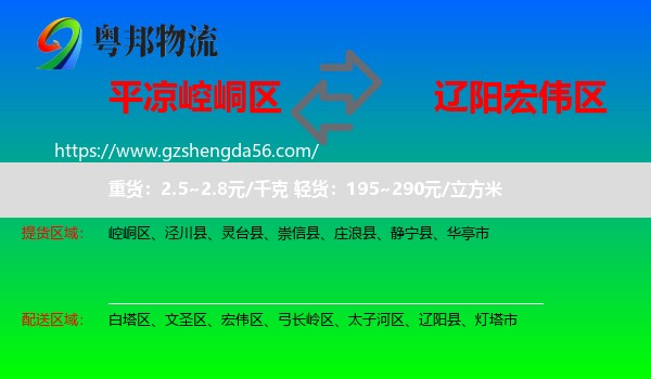 崆峒区到宏伟区物流专线