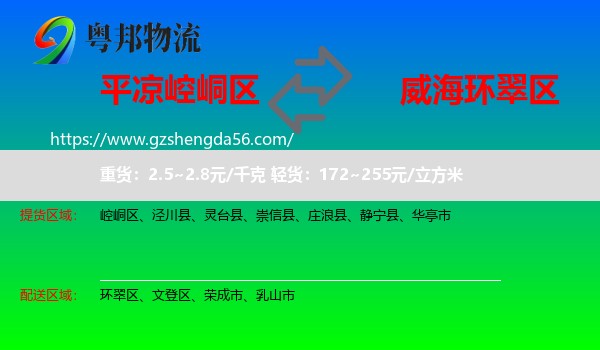 崆峒区到环翠区物流专线