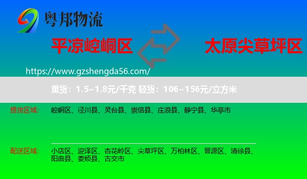 崆峒区到尖草坪区物流专线
