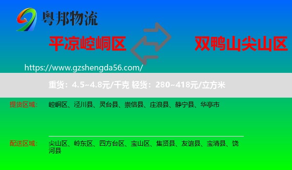 崆峒区到尖山区物流专线