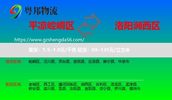 崆峒区到涧西区物流专线