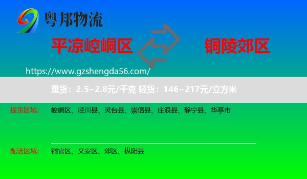 崆峒区到郊区物流专线