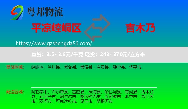 崆峒区到吉木乃县物流专线