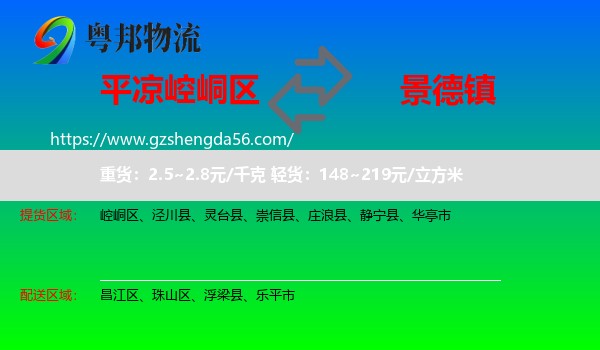 崆峒区到景德镇物流专线