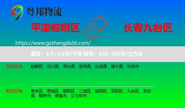 崆峒区到九台区物流专线