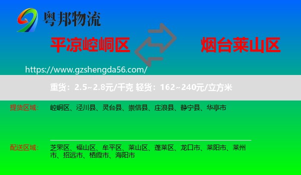崆峒区到莱山区物流专线