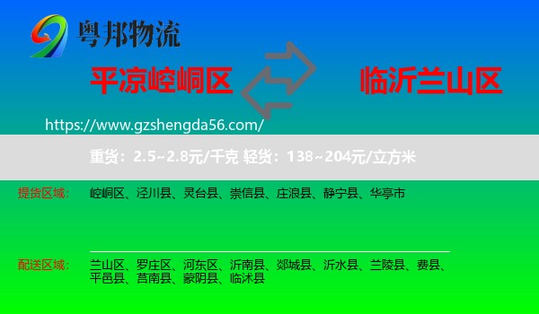 崆峒区到兰山区物流专线