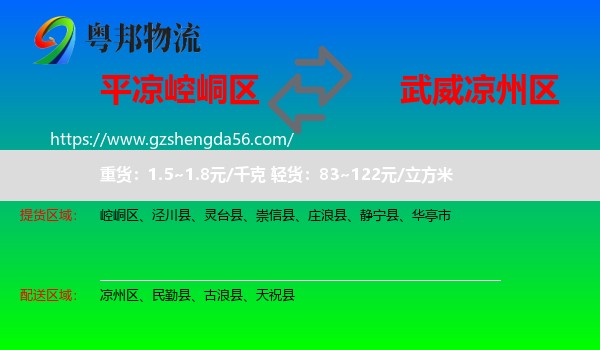 崆峒区到凉州区物流专线