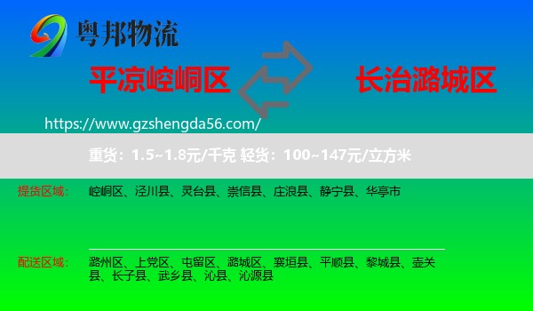 崆峒区到潞城区物流专线