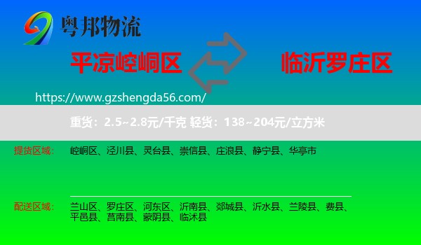 崆峒区到罗庄区物流专线