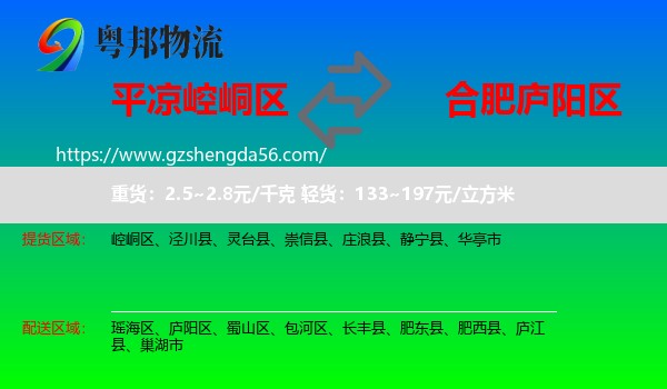 崆峒区到庐阳区物流专线