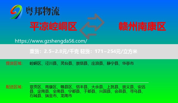崆峒区到南康区物流专线