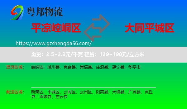 崆峒区到平城区物流专线