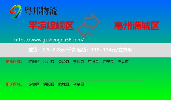 崆峒区到谯城区物流专线