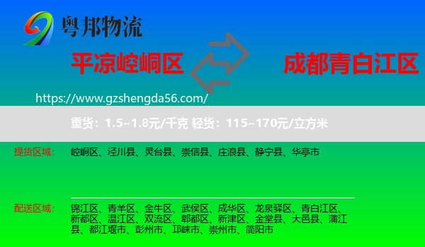 崆峒区到青白江区物流专线
