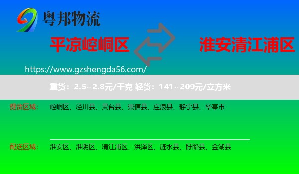 崆峒区到清江浦区物流专线