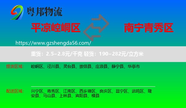 崆峒区到青秀区物流专线