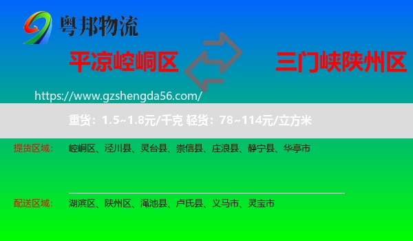 崆峒区到陕州区物流专线