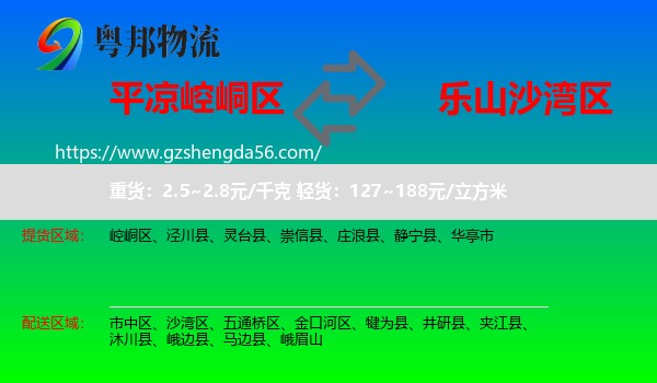 崆峒区到沙湾区物流专线