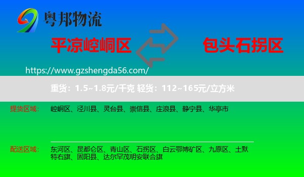 崆峒区到石拐区物流专线