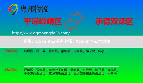 崆峒区到双滦区物流专线