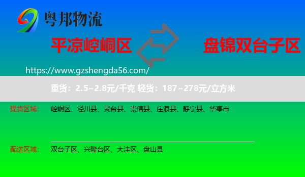 崆峒区到双台子区物流专线