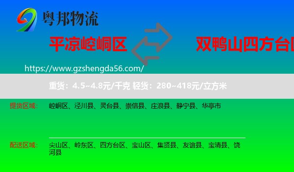 崆峒区到四方台区物流专线