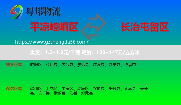 崆峒区到屯留区物流专线