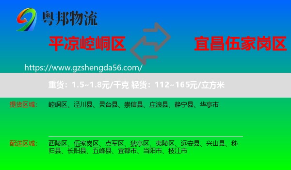崆峒区到伍家岗区物流专线
