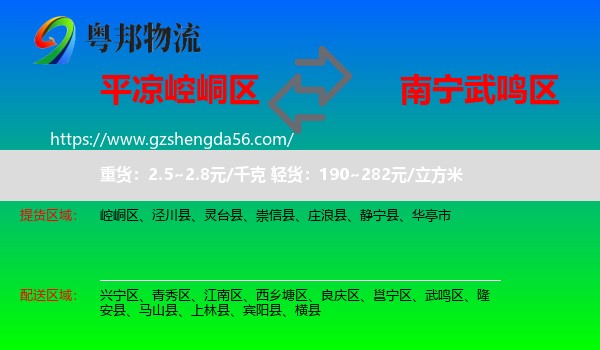 崆峒区到武鸣区物流专线