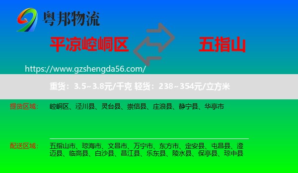崆峒区到五指山市物流专线