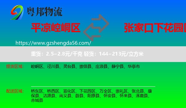 崆峒区到下花园区物流专线