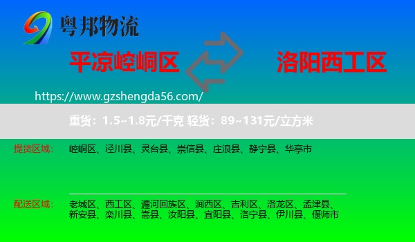 崆峒区到西工区物流专线