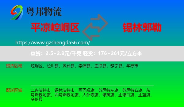 崆峒区到锡林郭勒物流专线