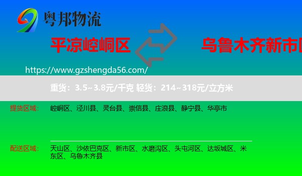 崆峒区到新市区物流专线