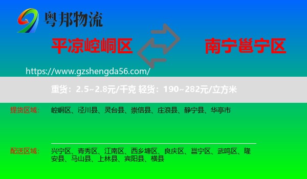 崆峒区到邕宁区物流专线