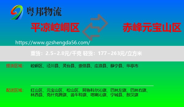 崆峒区到元宝山区物流专线