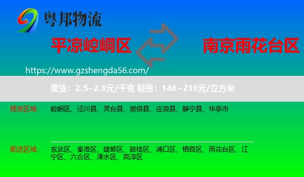 崆峒区到雨花台区物流专线