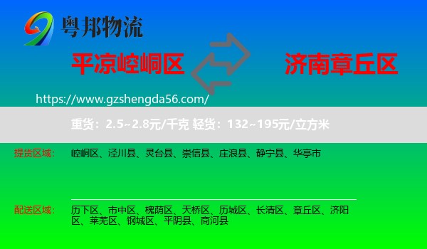 崆峒区到章丘区物流专线