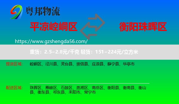 崆峒区到珠晖区物流专线