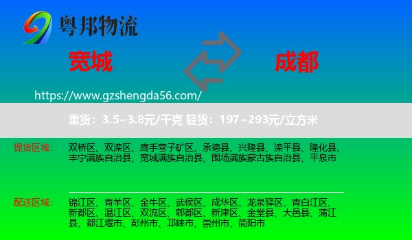 宽城满族自治县到成都专线