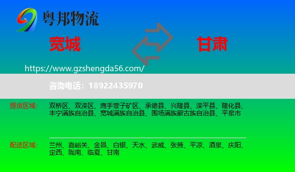 宽城满族自治县到甘肃物流专线