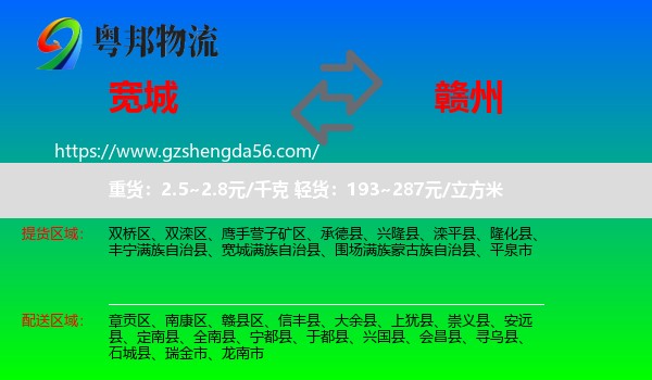 宽城满族自治县到赣州物流专线