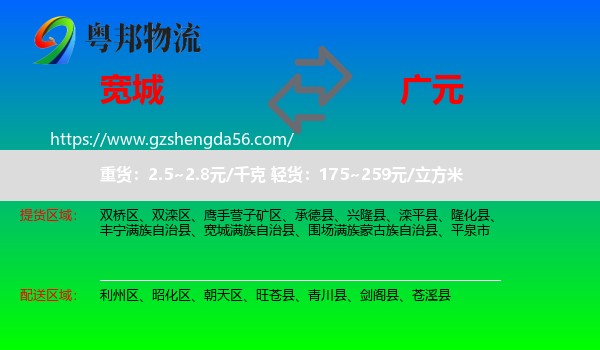 宽城满族自治县到广元物流专线