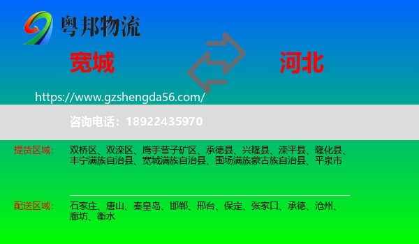 宽城满族自治县到河北物流专线