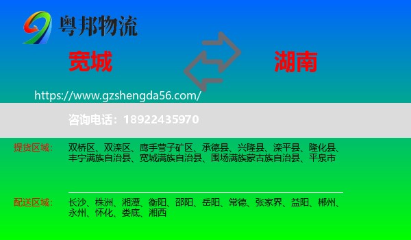 宽城满族自治县到湖南物流专线