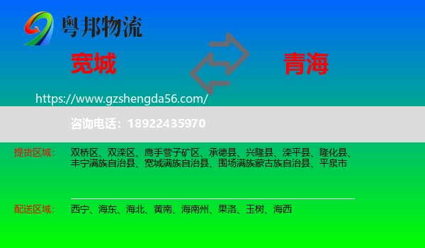 宽城满族自治县到青海物流专线