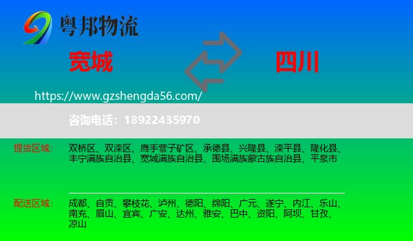 宽城满族自治县到四川物流专线