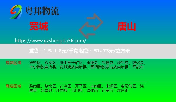 宽城满族自治县到唐山物流专线