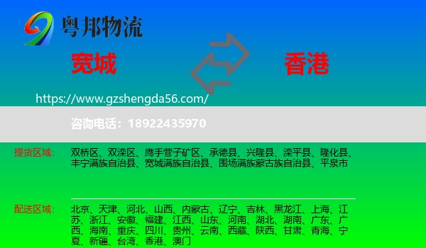 宽城满族自治县到香港专线